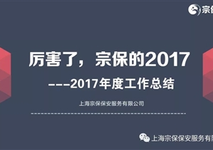厲害了，宗保的2017