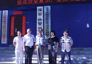 金華市保安協(xié)會(huì)勞動(dòng)爭(zhēng)議調(diào)解委員會(huì)掛牌成立