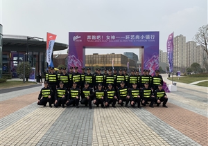 奔跑吧，女神！ --浙江民泰圓滿完成藝尚女神節(jié)安保工作