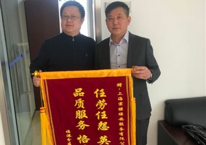 工作認(rèn)真獲錦旗 激勵前行創(chuàng)佳績 --臨港分區(qū)指揮中心項目收到錦旗