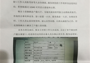 一封來(lái)自12345的表?yè)P(yáng)信 --浙江民泰南苑輔警項(xiàng)目收到表?yè)P(yáng)信