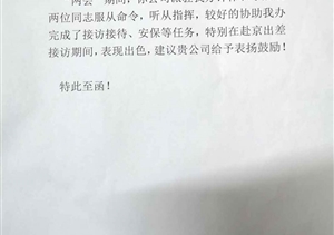 履行職責認真 完成任務出色 ——金橋鎮(zhèn)信訪辦送來表揚信