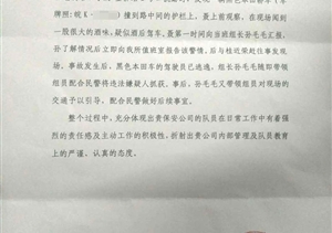 平時訓練有素 遇事正確處置 --金橋輔警項目收到表揚信