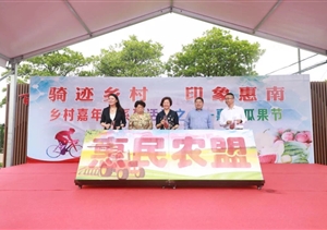 騎跡鄉(xiāng)村 印象惠南 ——惠南項(xiàng)目完成惠南瓜果節(jié)開(kāi)幕式保障任務(wù)