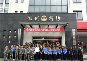 立足崗位勤練兵 提高素質(zhì)強(qiáng)技能 ——黃山徽州城管項(xiàng)目開(kāi)展大練兵