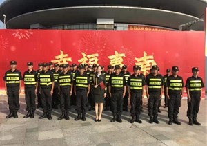 迎國慶活動豐富多彩 現(xiàn)場安保井然有序 ——宗保公司完成多項(xiàng)迎國