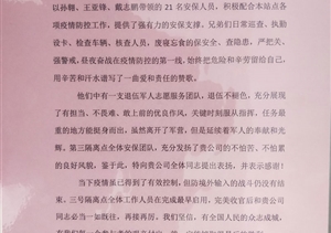 助力護(hù)航疫情防控  多個(gè)單位稱贊表揚(yáng) ——宗保公司參與疫情防控工