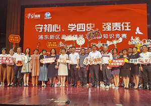 上海宗保保安服務(wù)有限公司黨支部 參加周浦鎮(zhèn)“守初心、學四史、強
