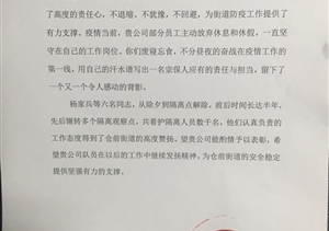 踐行初心盡職責(zé)  防控疫情勇?lián)?dāng)——浙江民泰駐倉(cāng)前輔警項(xiàng)目收到