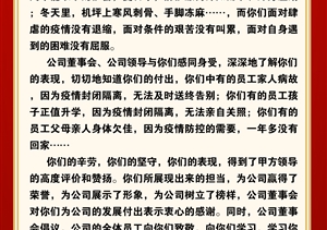 致宗保機(jī)場(chǎng)防疫隊(duì)員的一封信