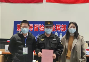 愛崗敬業(yè)甘奉獻 表現(xiàn)出色獲肯定—新場20號隔離點項目收到表揚信