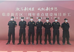 宗保公司圓滿完成臨港新片區(qū)三周年重點建設項目開工儀式保障任務