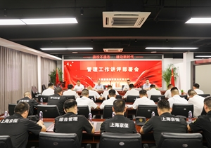 宗保公司召開管理工作講評(píng)部署會(huì)