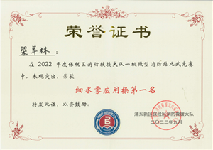 宗保公司員工在2022年度浦東新區(qū)保稅區(qū)消防救援大隊一級微型消防