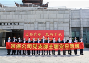 宗保公司黨支部赴龍現代藝術中心參觀學習