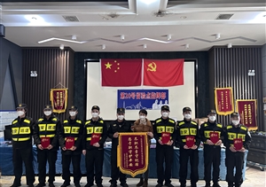 愛崗敬業(yè)甘奉獻(xiàn) 擔(dān)當(dāng)作為獲錦旗—宗保公司收到20號疫情防控隔離點(diǎn)