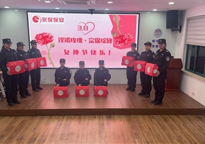 宗保公司開(kāi)展“三八”國(guó)際勞動(dòng)?jì)D女節(jié)慰問(wèn)活動(dòng)