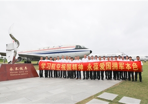 學(xué)習(xí)航空?qǐng)?bào)國精神 弘揚(yáng)傳承優(yōu)良作風(fēng)—宗保公司組織退役軍人員工開