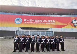宗保公司助力完成第六屆中國(guó)國(guó)際進(jìn)口博覽會(huì)安保任務(wù)