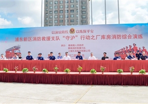 宗保公司參加浦東新區(qū)消防救援支隊(duì)“守滬”行動之廠庫房消防綜合